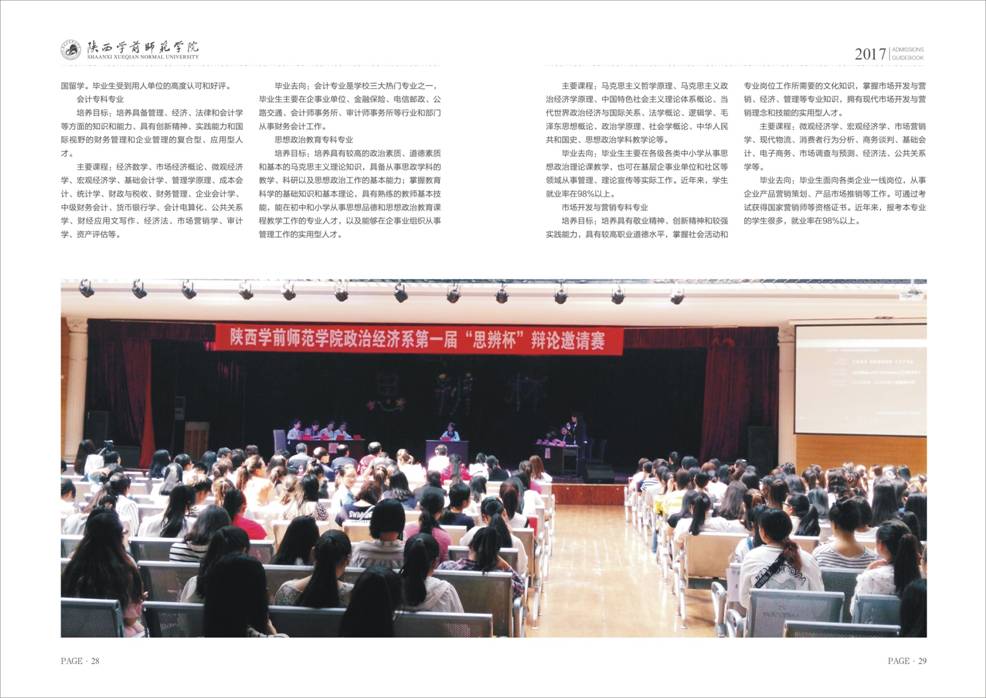 说明: C:\Documents and Settings\Administrator\桌面\2017年招生指南1-16.jpg