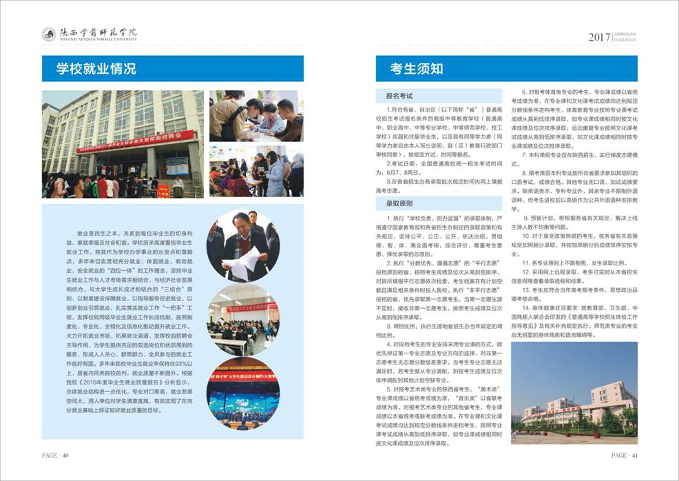 说明: C:\Documents and Settings\Administrator\桌面\2017年招生指南1-22.jpg