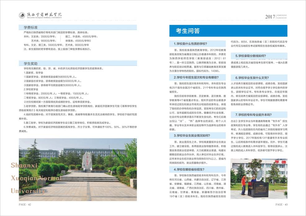 说明: C:\Documents and Settings\Administrator\桌面\2017年招生指南1-23.jpg